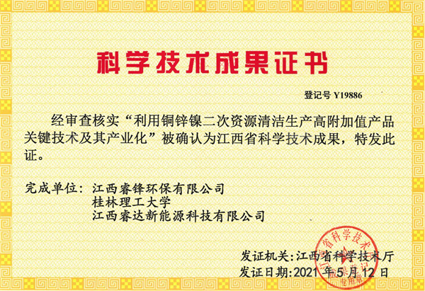 科學(xué)技術(shù)成果證書